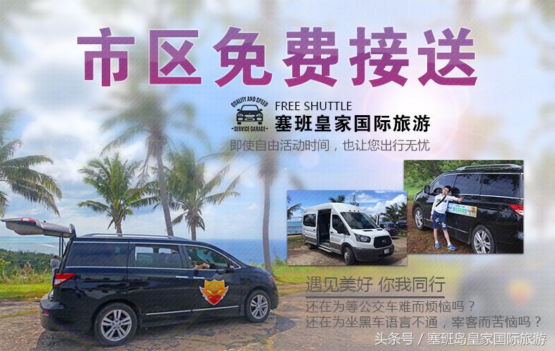 去塞班岛旅游需要准备什么 (去塞班岛旅游准备什么东西)