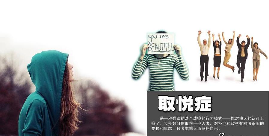取悦症害怕老好人,取悦症自我治疗