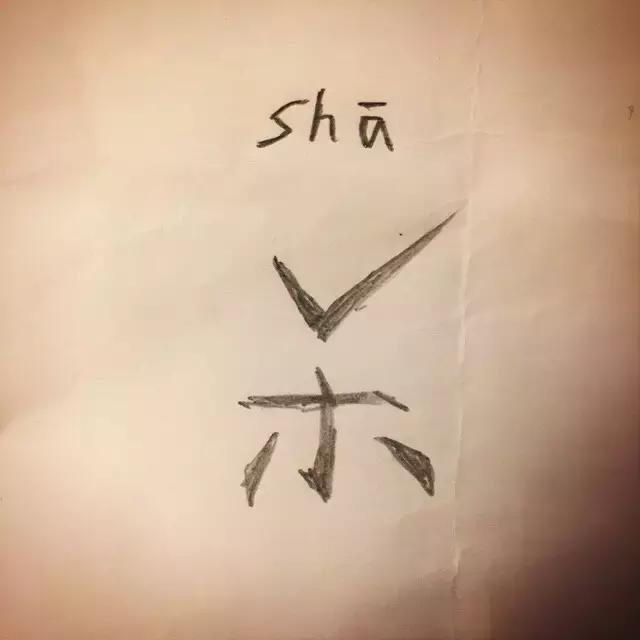 我知道的第一个字体大V是王左中右和他的“变态字”