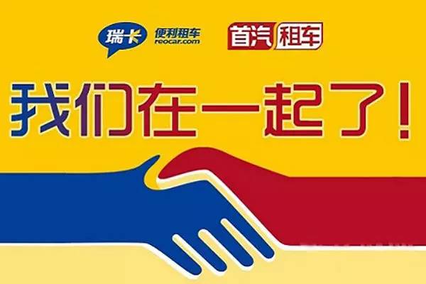 汽车金融易周报|首汽租车入主瑞卡租车，蚂蚁金服举报借贷宝