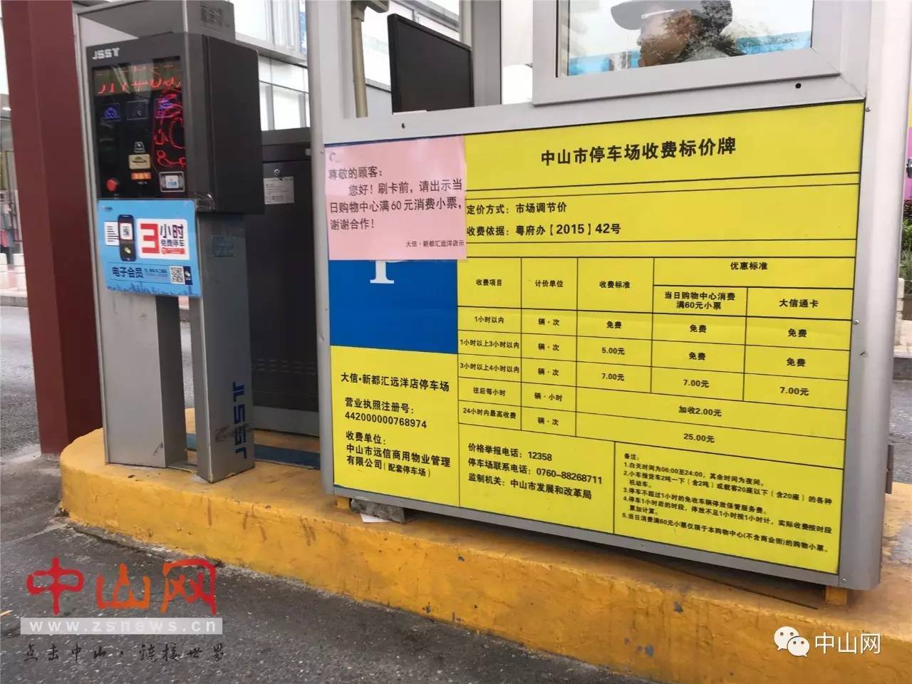 停车过夜12元24小时6元,停车过夜19个小时收费95元