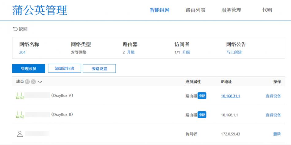 异地组网超级简单，从此距离不再是问题。蒲公英VPN组网路由X3评测
