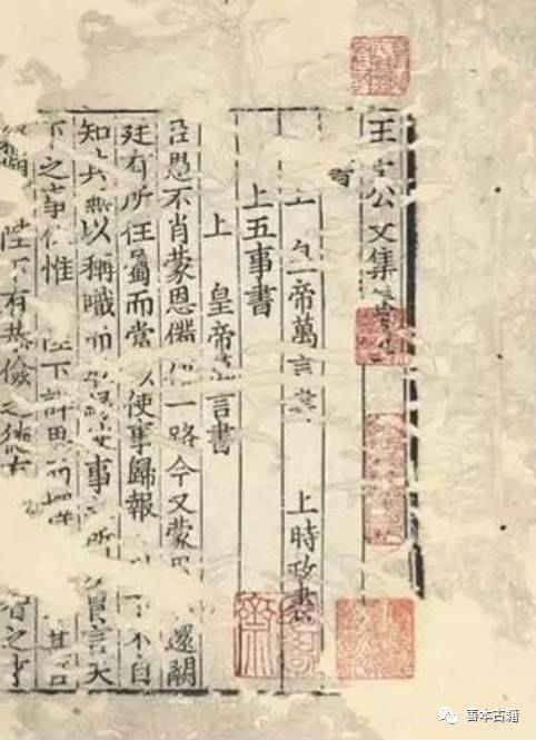 宋龙舒郡本王文公文集珍赏