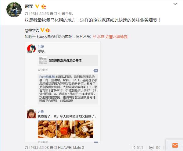 易到“死掐”微信，马化腾朋友圈亲自留言回应