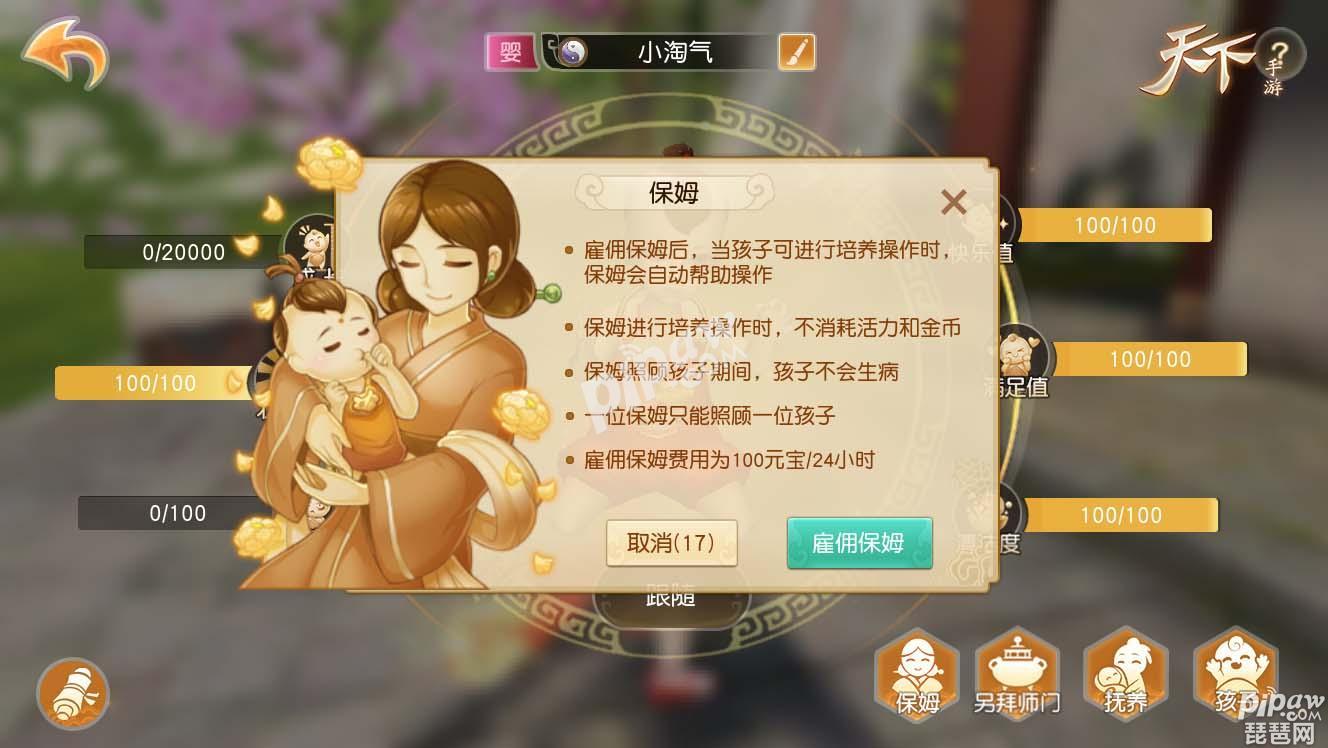 天下手游孩子系统详解,天下手游孩子攻略