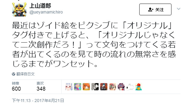 二次创作的边界-Anitama新声