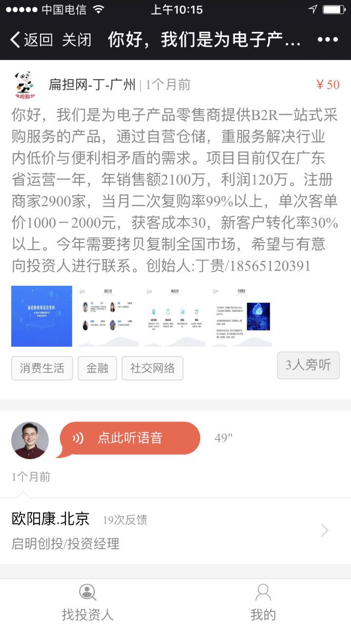 创投服务商聚份子：以即时反馈的轻产品切入创投