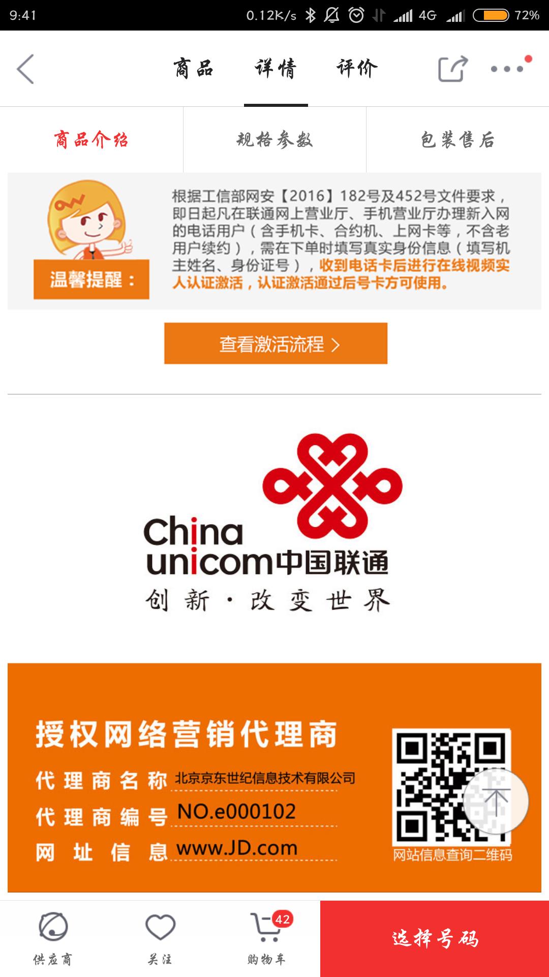 联通又出神卡：京东强卡，16/56两种资费