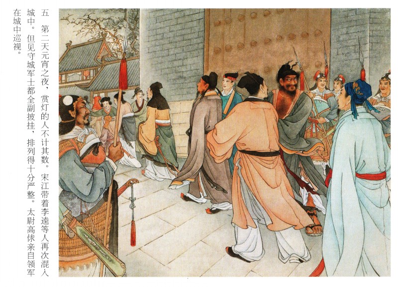 李逵闹东京连环画谁画的,卜孝怀连环画李逵闹东京