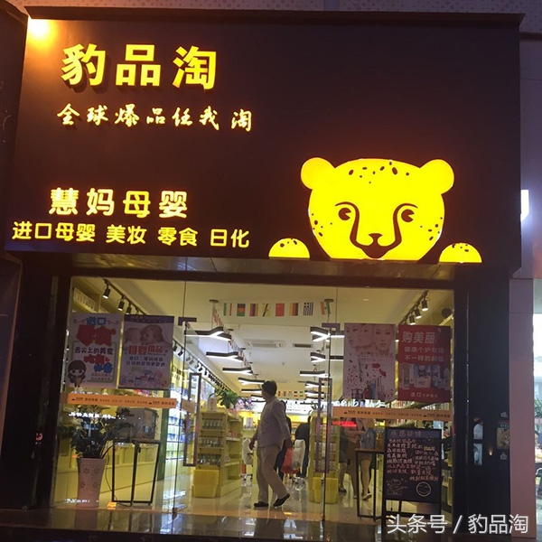 跨境豹品淘专业解答：零食店加盟想要生意好？和“它”密切相关！