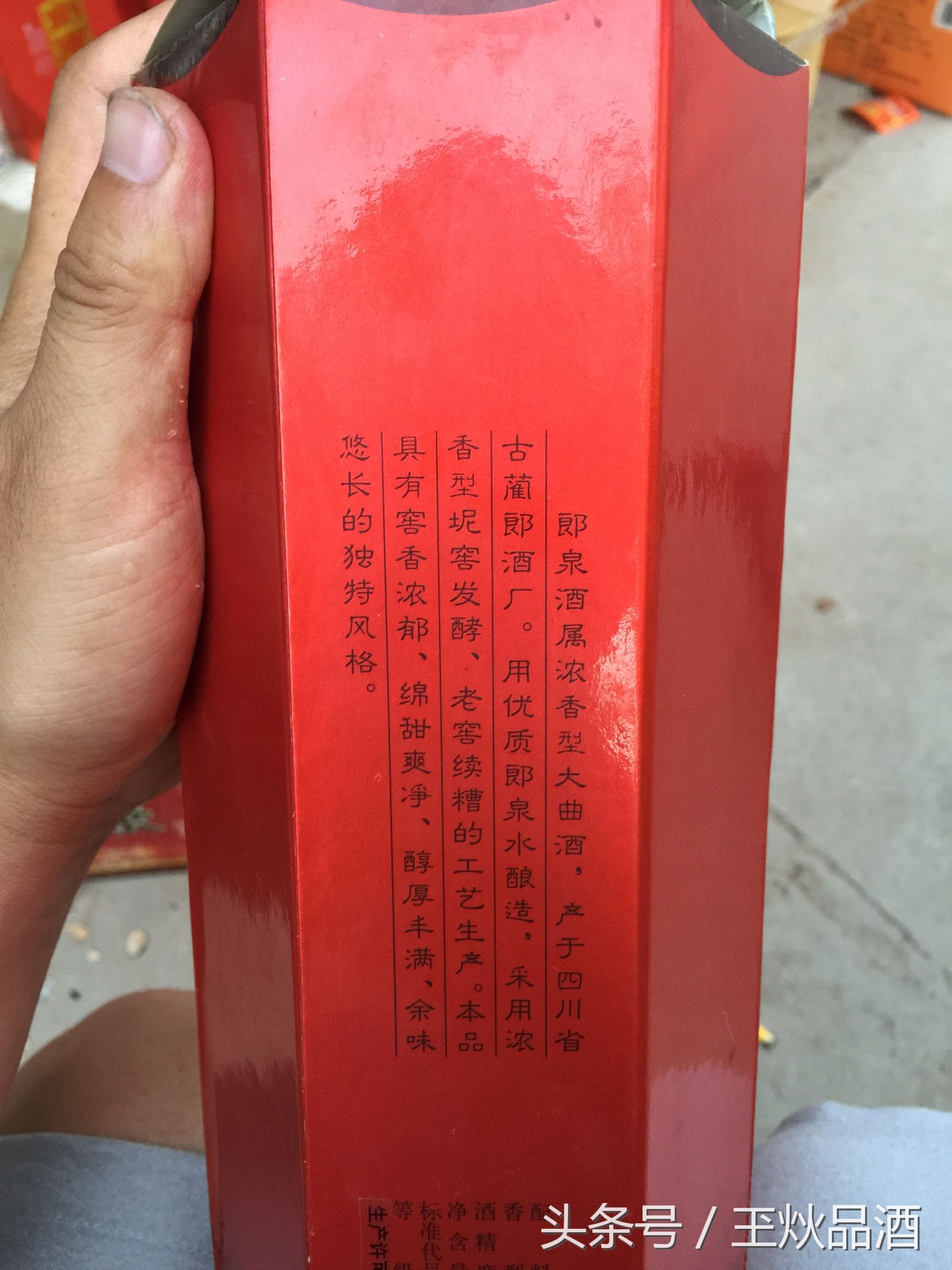 04年出品的郎泉酒多少钱一瓶,郎泉酒全部图片