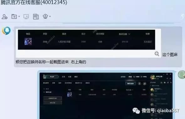 LOL买完英雄腾讯竟然还给退，另外还送点卷，大吃一惊！