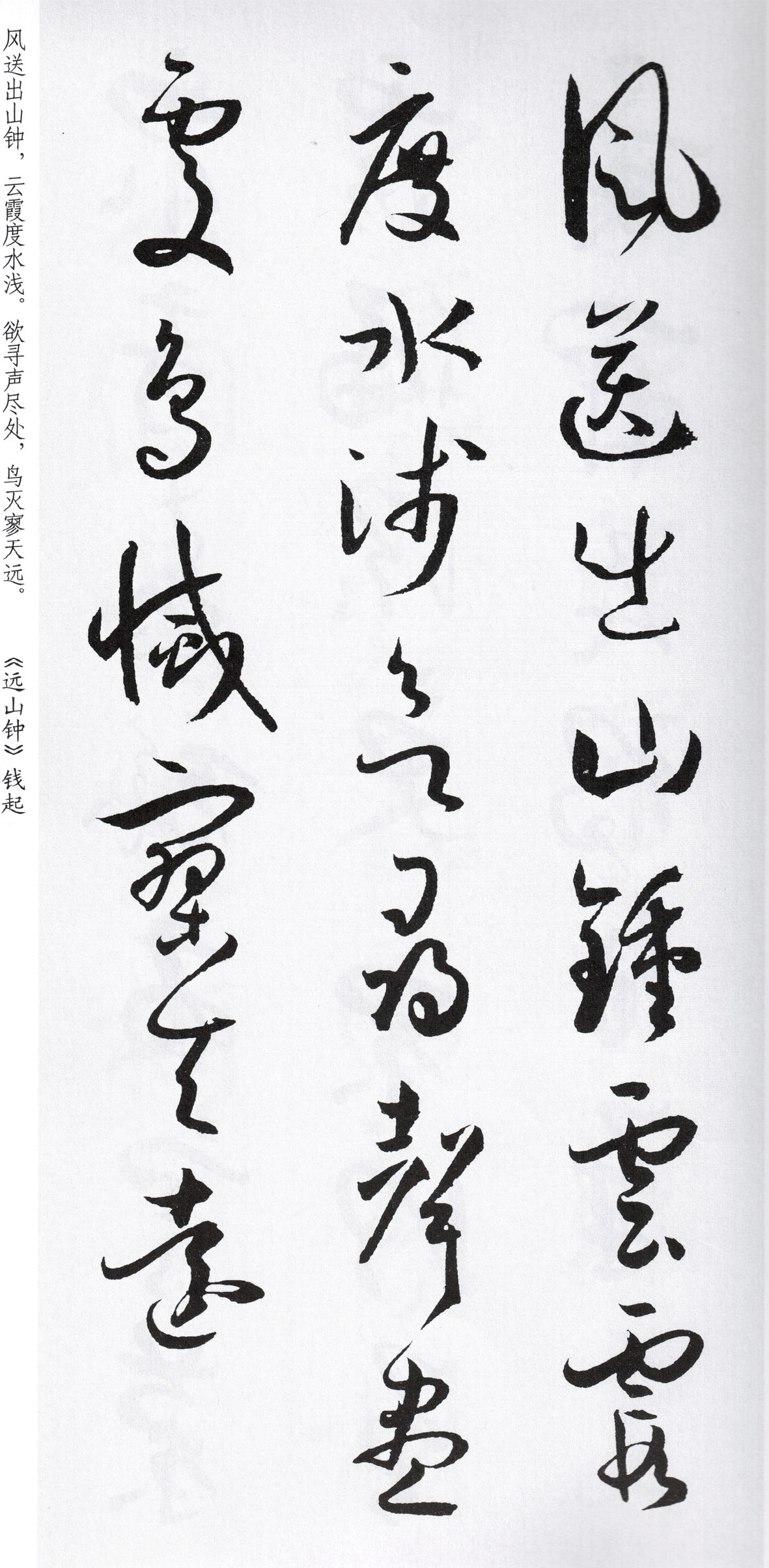 王羲之草书集字古诗作品,赵体草书古诗集字