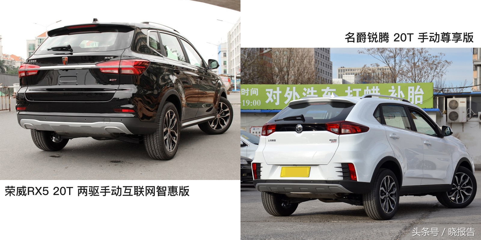 名爵锐腾和荣威w5,荣威rx5和名爵锐腾