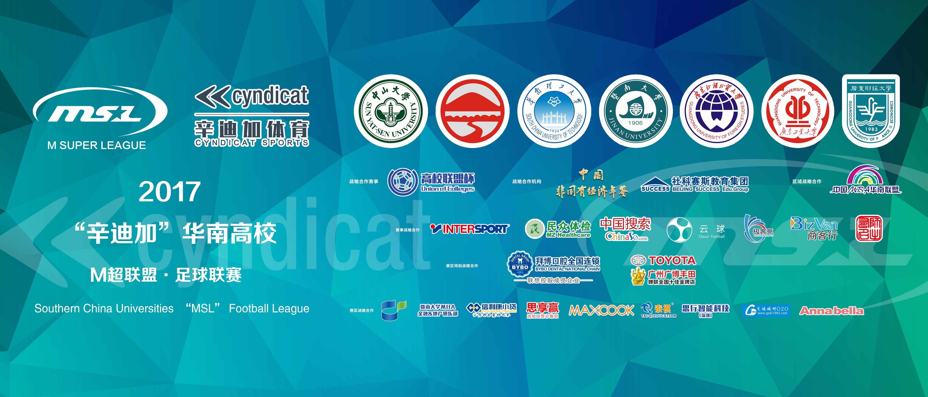 院校行｜广东工业大学MBA足球队M超行