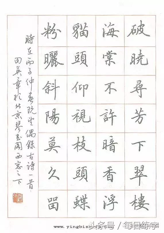 硬笔书法楷书作品欣赏,硬笔书法楷书作品欣赏陋室铭