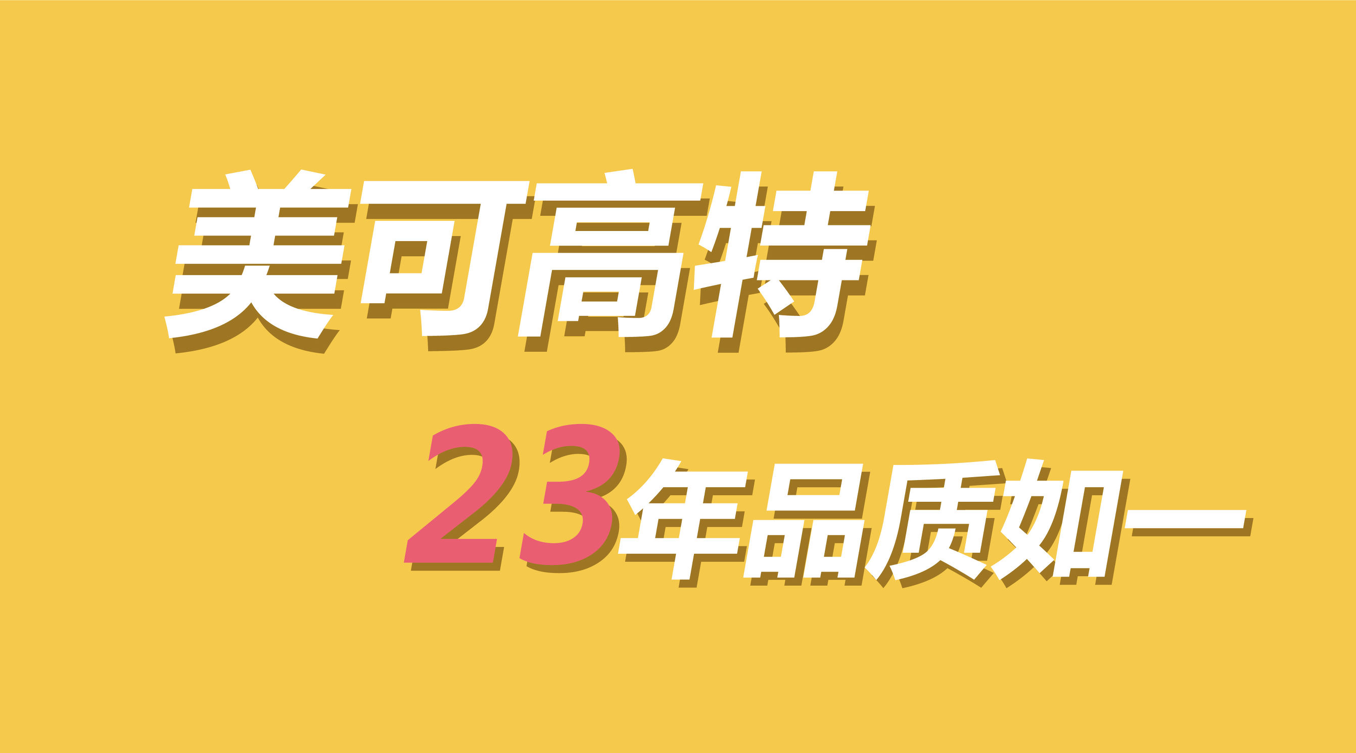 美可高特乳糖含量,美可高特1段和2段味道有差别吗