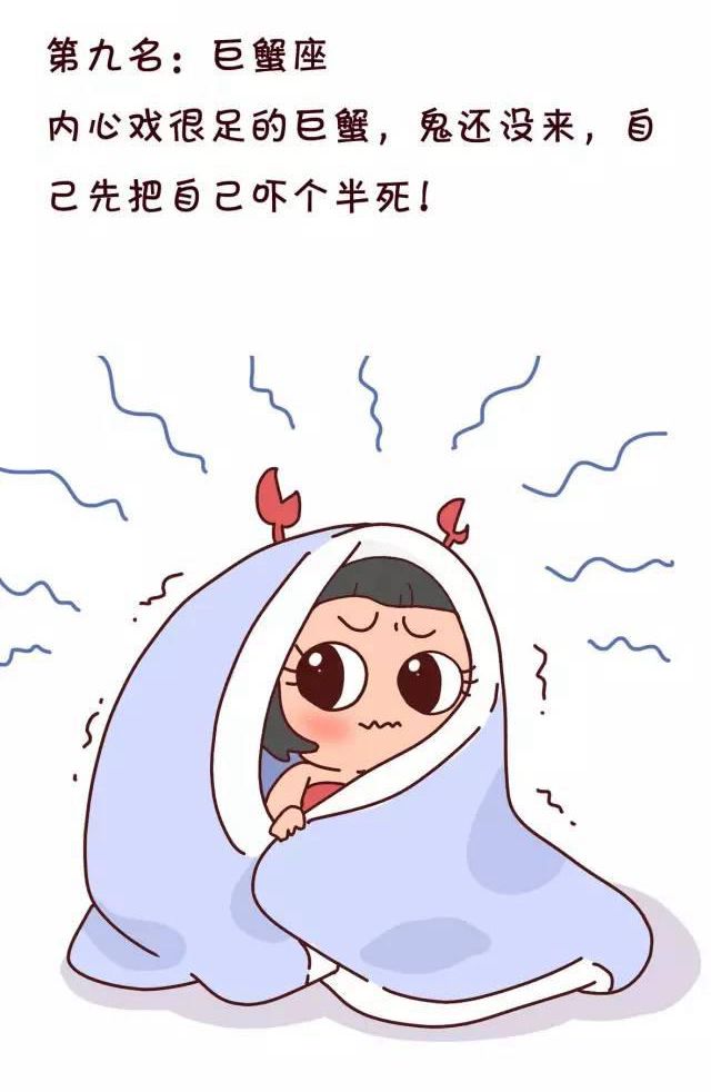 哪个星座胆子最大,哪个星座长大后的胆子最大