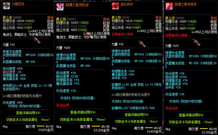 dnf释魂武器以前多少一把,dnf释魂武器升级概率高吗