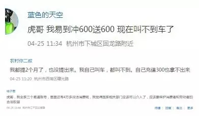 易到司机无法提现如何解决,易到提现最新消息