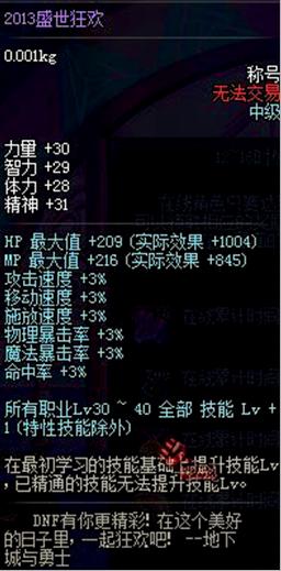 dnf2015盛世狂欢称号buff加几级,dnf19年宝珠称号对比22年称号