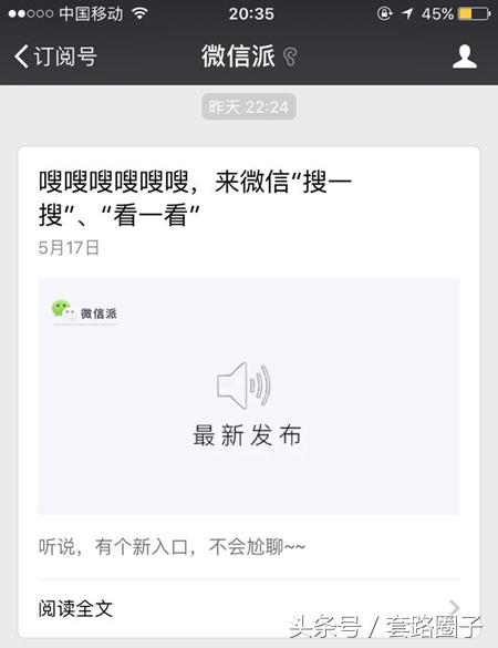 微信里搜一搜看一看有什么作用,微信搜一搜和看一看功能在哪里