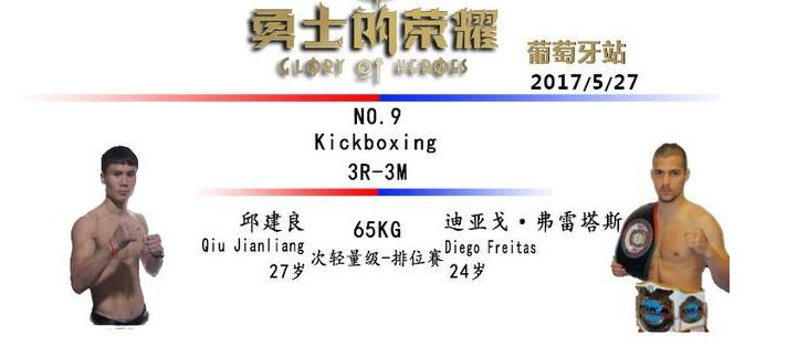 播求邱建良一战,邱建良和播求搏击比武