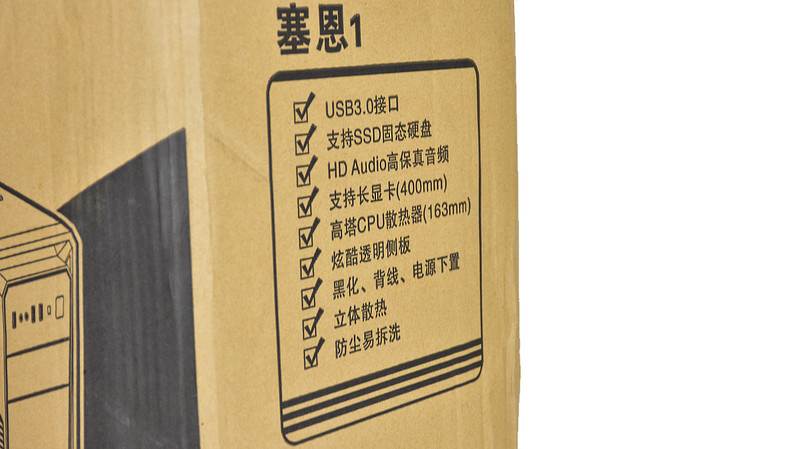 做一个低调的硬汉——塞恩1开箱上机实录