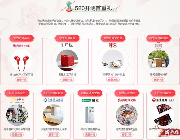 和心悦大不一样，网易奇遇俱乐部为何会在此时出现