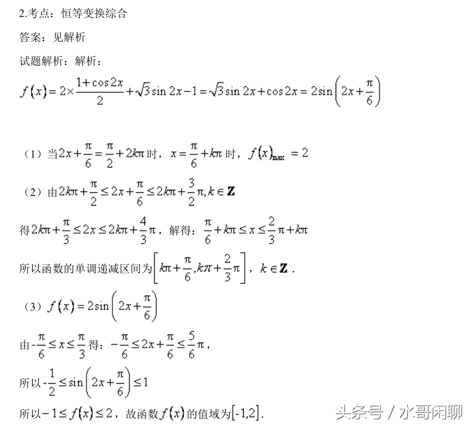 三角函数的有界性和单调性求最值,高一数学三角函数必背公式大全