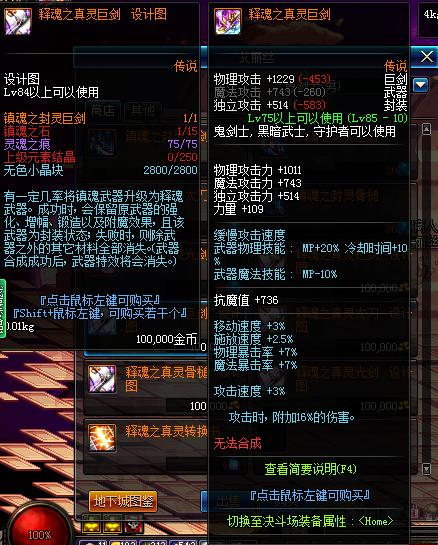 dnf释魂武器现在怎么做,dnf释魂之真灵太刀多少钱