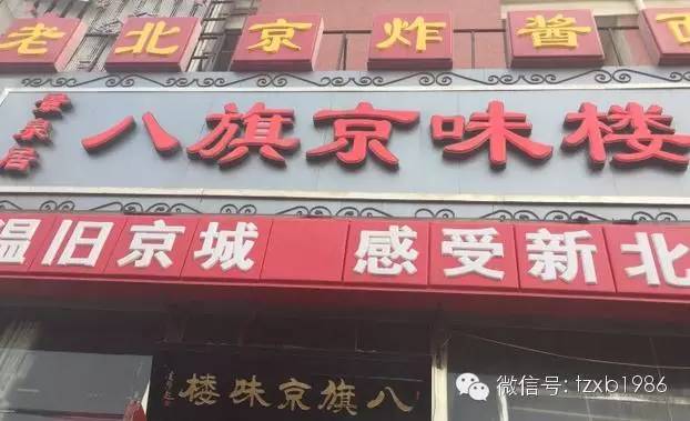 全名投票：通州八大传奇早餐铺谁最传奇？！