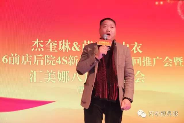 未来·共赢 杰奎琳＆茵芙莎内衣4S新模式推广会暨汇美娜八周年