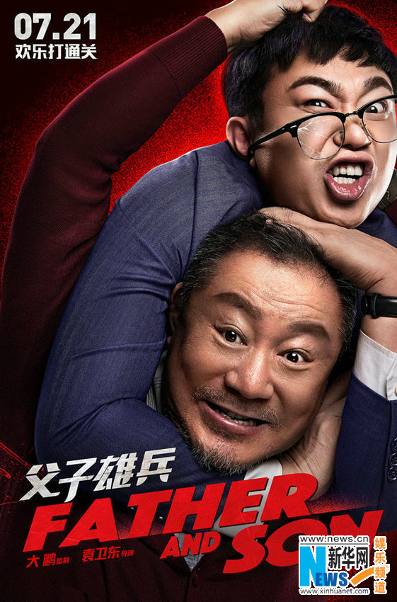 父子雄兵喊麦视频,父子雄兵插曲