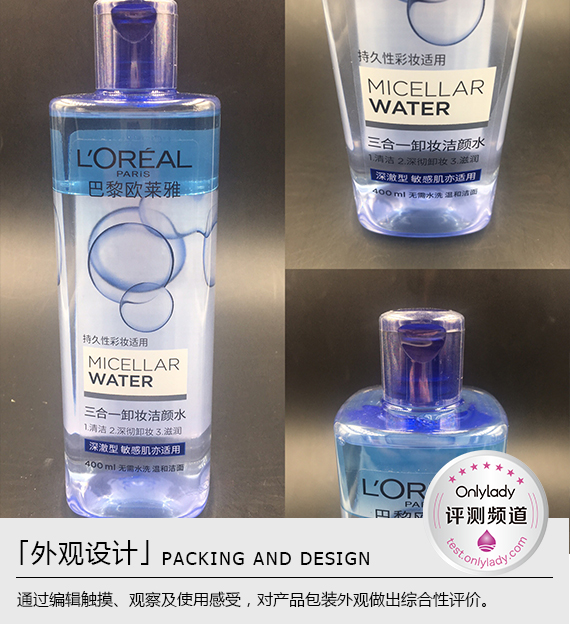 欧莱雅三合一卸妆水倍润测评,欧莱雅三合一卸妆洁颜水测评