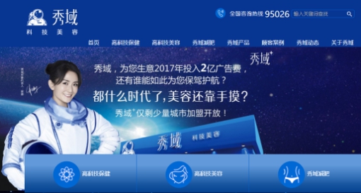 秀域美容机构官网,秀域科技美容团购