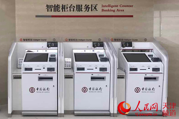 中行天津市分行加快“智能柜台”推广提升业务办理效率