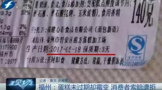 蛋糕没到保质期却发霉了法律索赔,蛋糕在保质期内酸了店家怎么赔偿