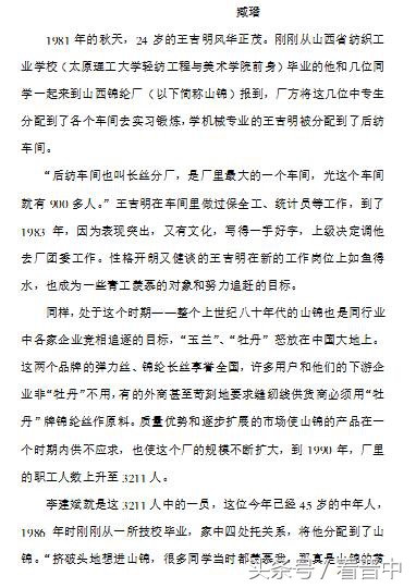 榆次经纬厂效益,榆次经纬纺织厂旧址