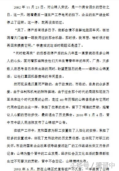 榆次经纬厂效益,榆次经纬纺织厂旧址