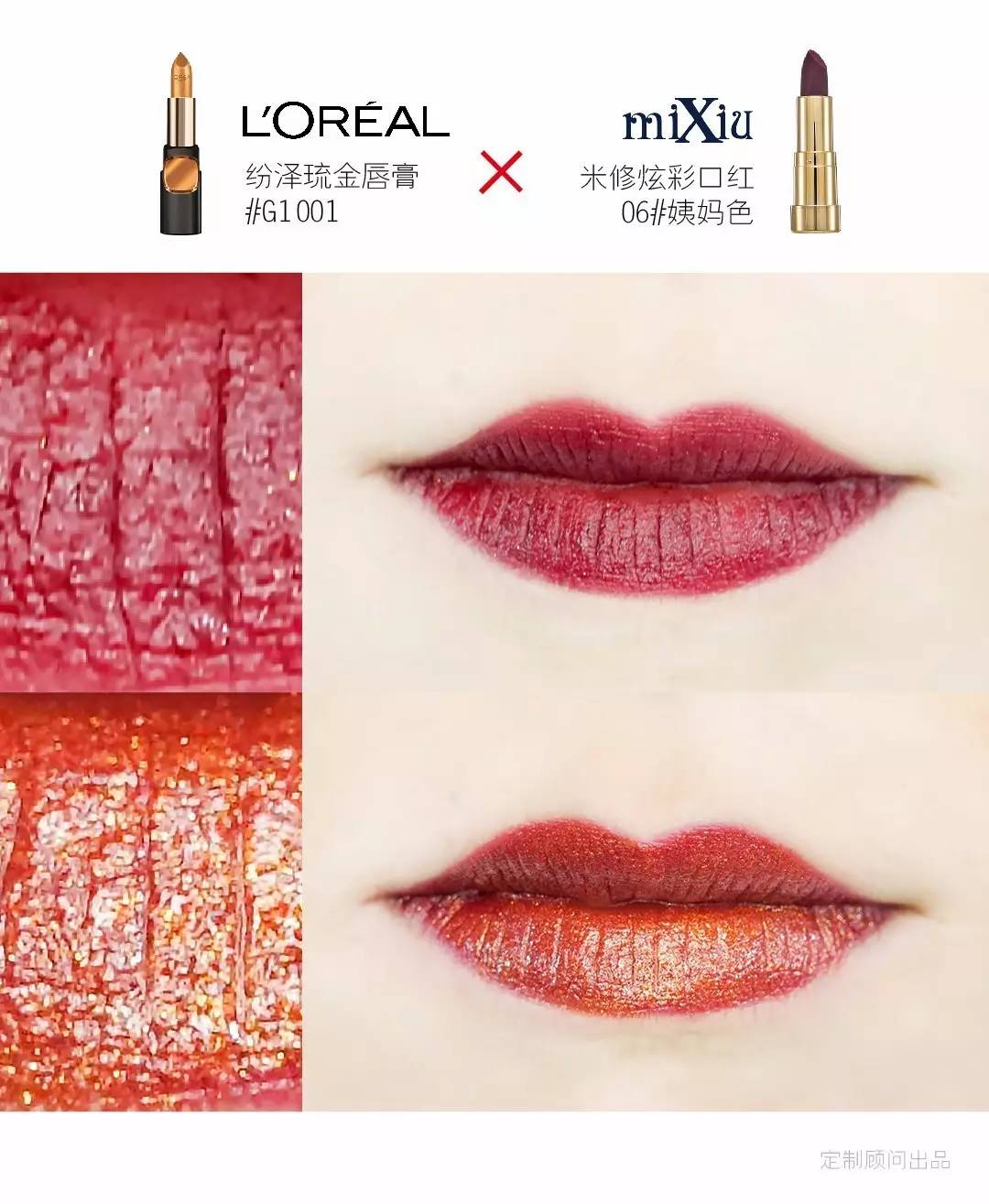 拯救毛爷爷!欧莱雅MIXIU口红叠涂,轻松变身人鱼姬