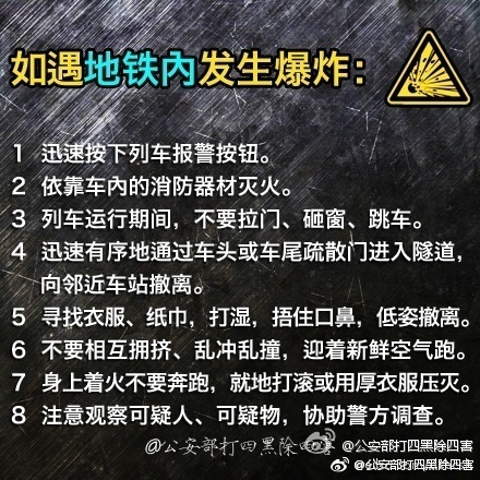 在地铁里被恐怖分子袭击怎么办,在地铁遇到危险如何处理