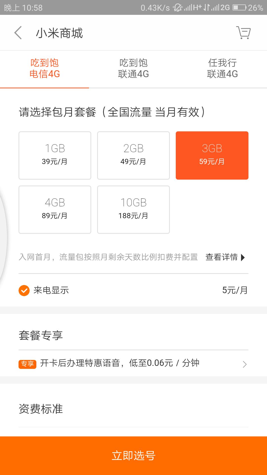 米粉卡三元无限流量,米粉卡39无限流量限速256k