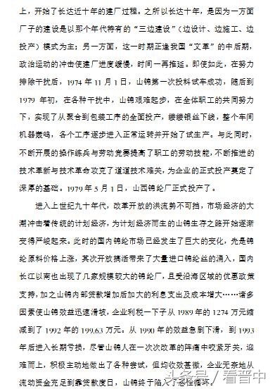 榆次经纬厂效益,榆次经纬纺织厂旧址