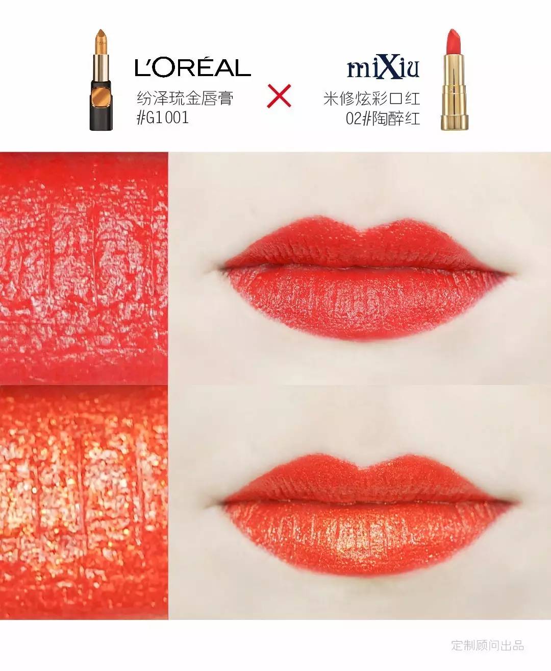 拯救毛爷爷!欧莱雅MIXIU口红叠涂,轻松变身人鱼姬