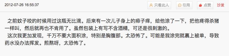 蚊虫叮咬宝宝,日本儿童蚊虫叮咬止痒