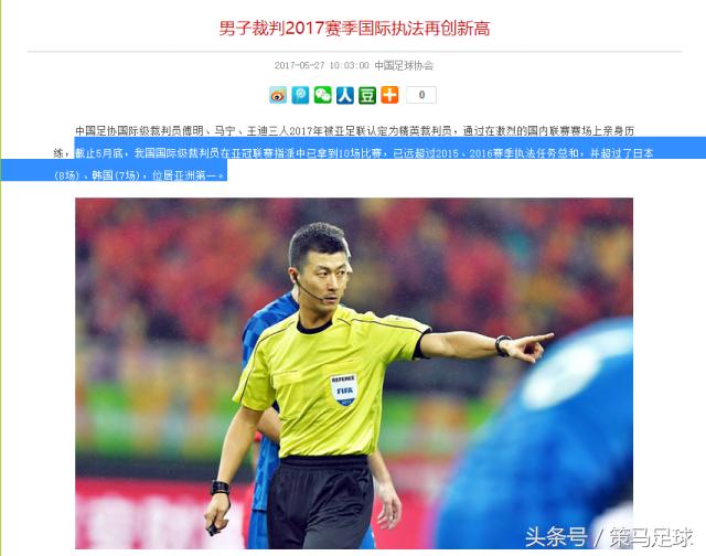 足协高层谈中国裁判,中国足协精英裁判