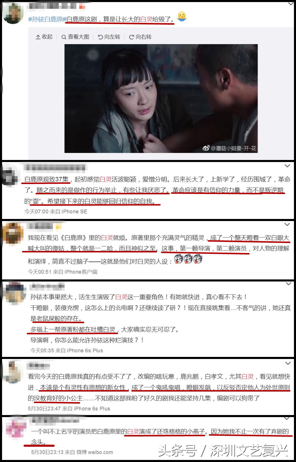 白鹿原一大败笔白灵,白鹿原电视剧白灵败笔
