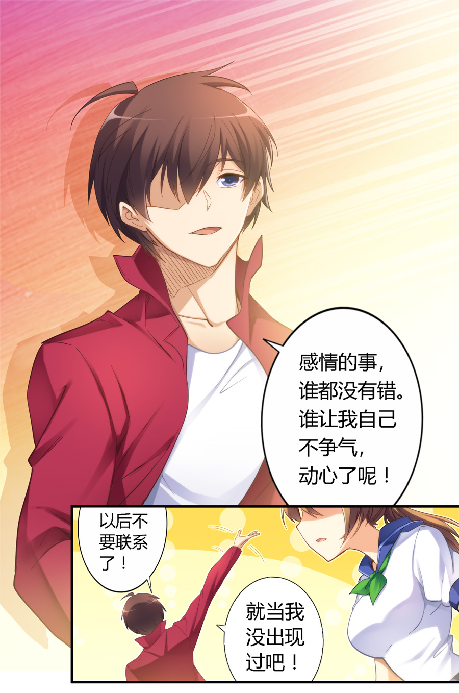 我是高富帅17话漫画,我是高富帅漫画80话