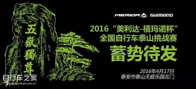 2024全国山地自行车比赛时间表,美利达比赛冠军